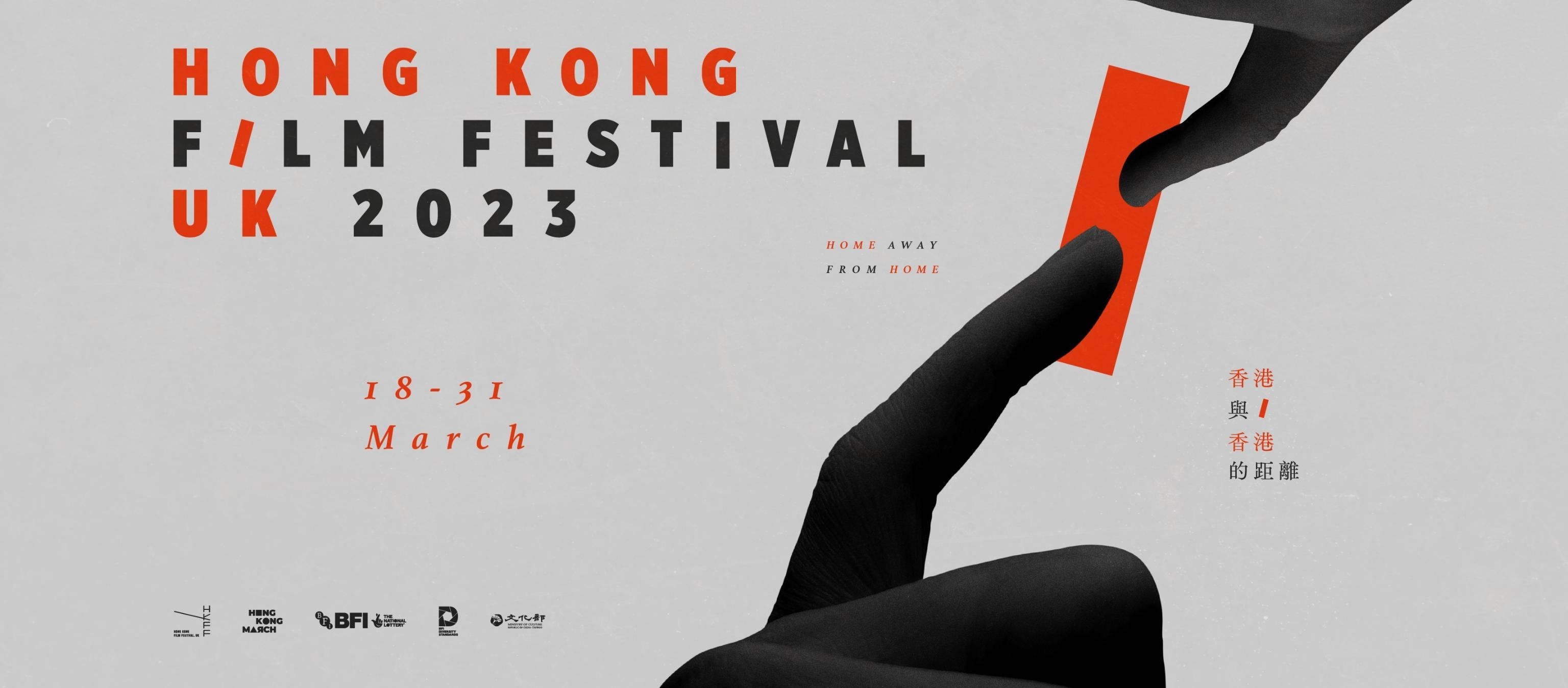 Hong Kong Film Festival UK